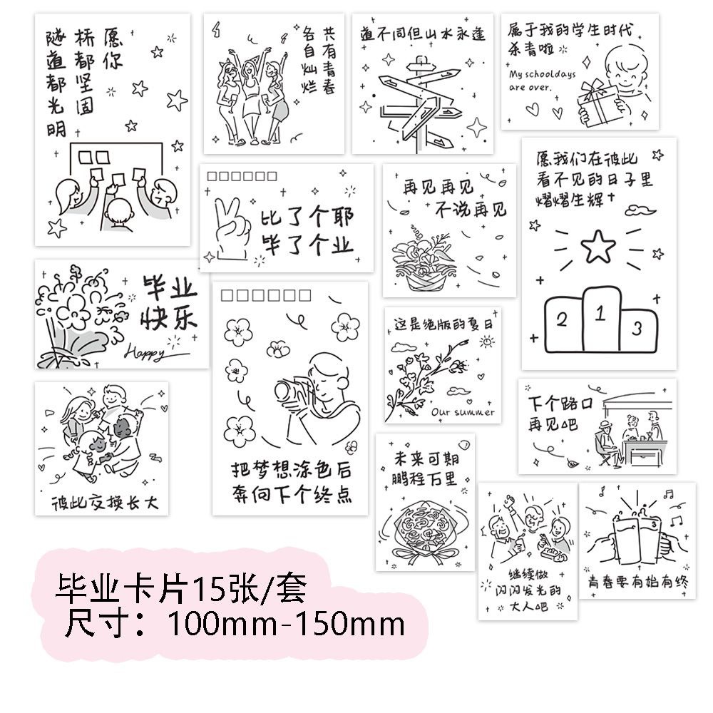 QH285 卒業カード 15枚