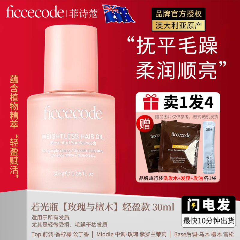 若光瓶【薔薇と檀木香】30ml