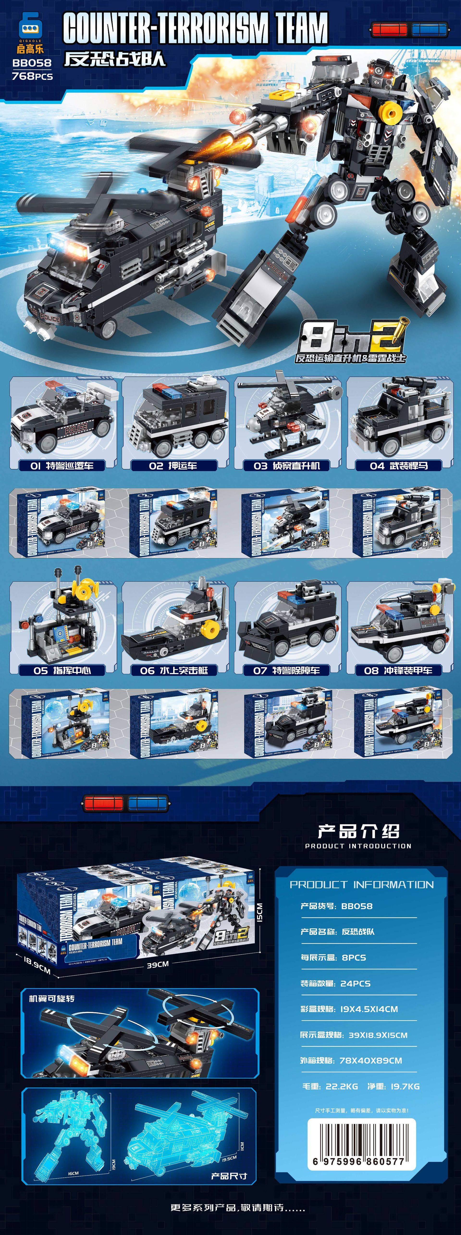 8-in-2 サンダー チャリオット (単一ボックスの価格/セット全体は 8 の倍数で入札されます)