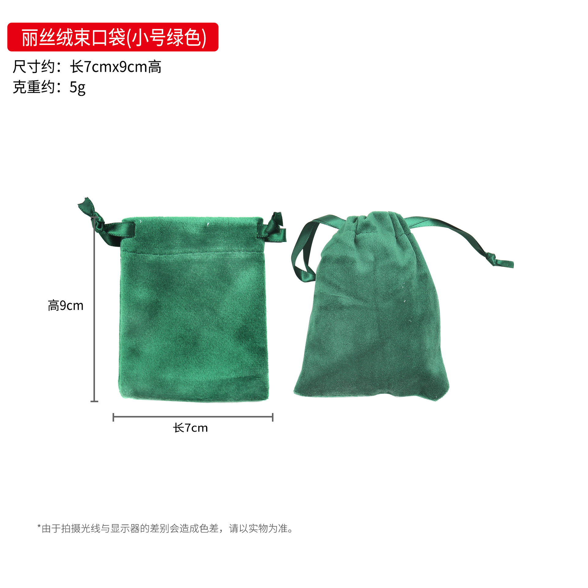 7*9 (緑) 角底のシルクのポケット
