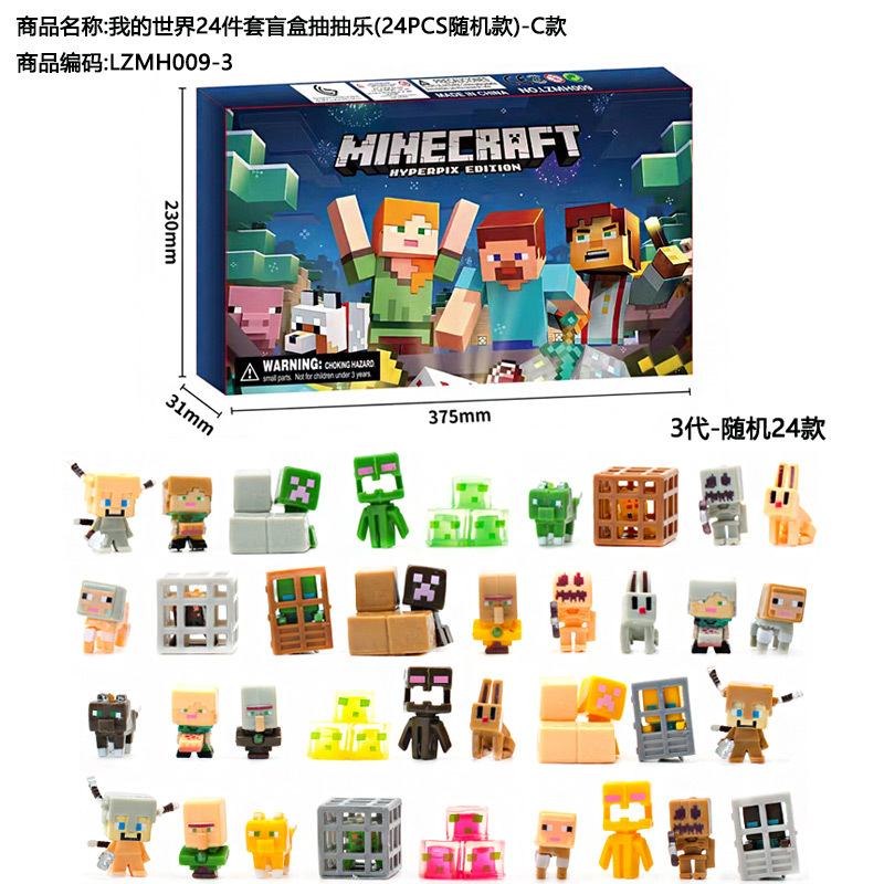Minecraft ブラインドボックス描画楽しい 24 個セット (24 個ランダムスタイル)-C モデル LZMH009-3
