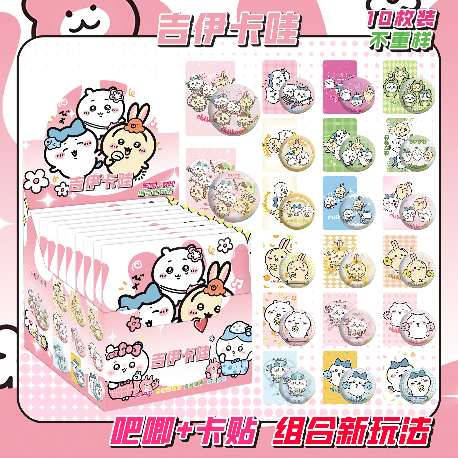 ジイカワにはカードステッカーが10枚入っています