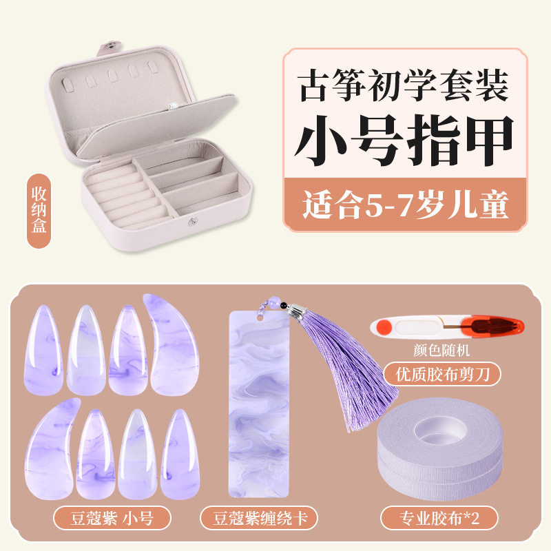 カルダモン紫セット【爪トランペット】