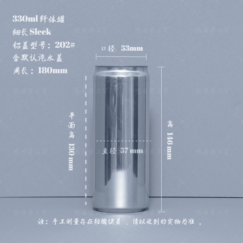 330ml スリミングジャー (シルバー) (サンプルはアルミ蓋付きの未開封の状態で SF Express に発送されます)