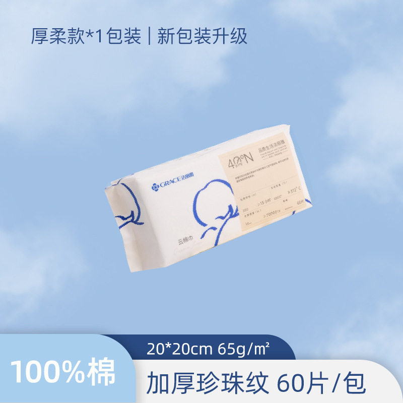 使い捨てコットンフェイスタオル