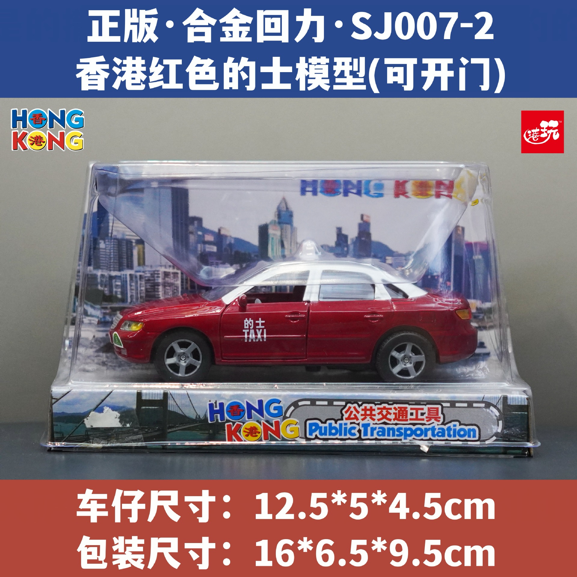 香港レッドタクシー/ドア開閉可能/合金プルバック(6台/小箱、6小箱/カートン)
