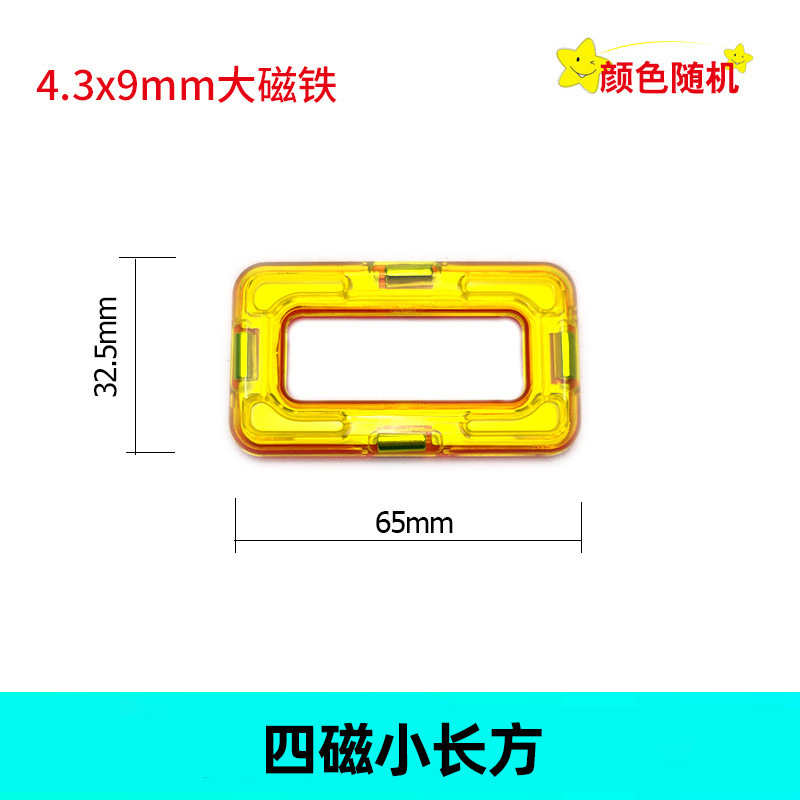 ハイエンド磁力片-四磁小長方形