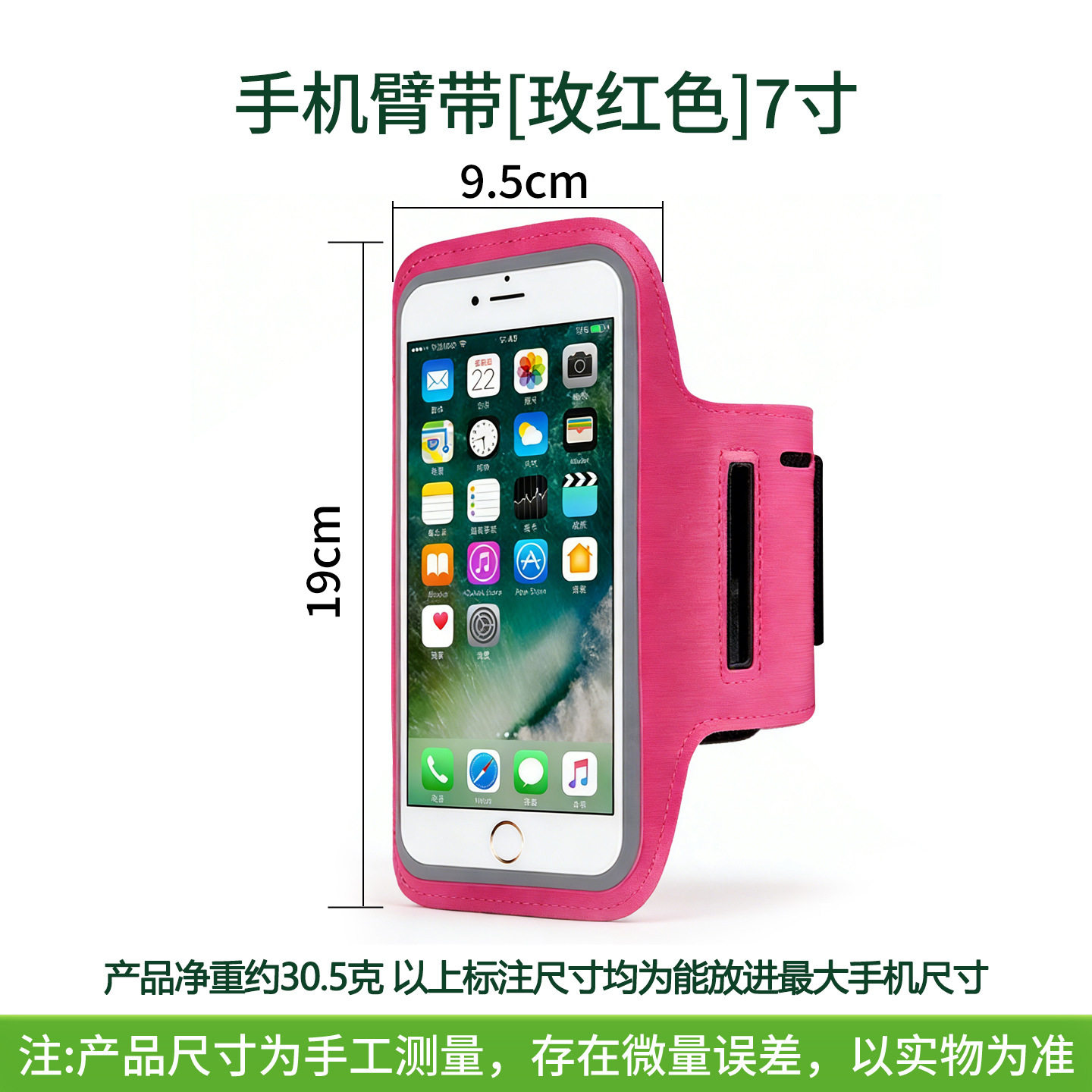 携帯アームバンド【ローズレッド】7inch