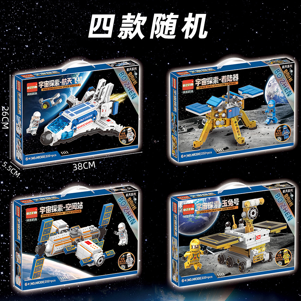 300 航空宇宙シリーズ [1 箱の価格は 1 箱にランダムに発送されます]