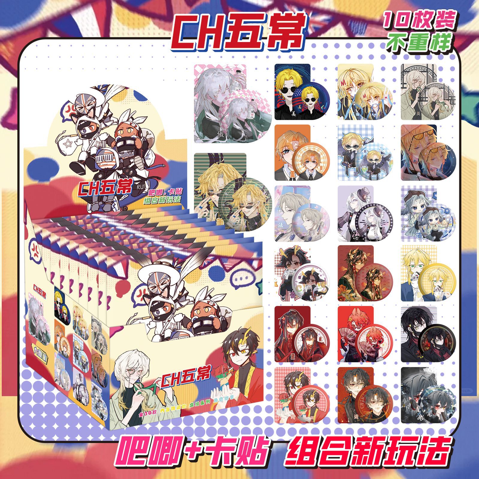 CH Wu Chang には 10 枚のカード ステッカーが含まれています