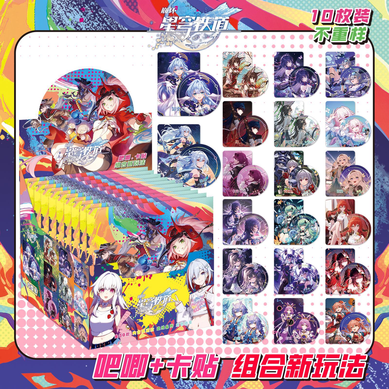 スタードーム鉄道にはカードステッカーが10枚入っています