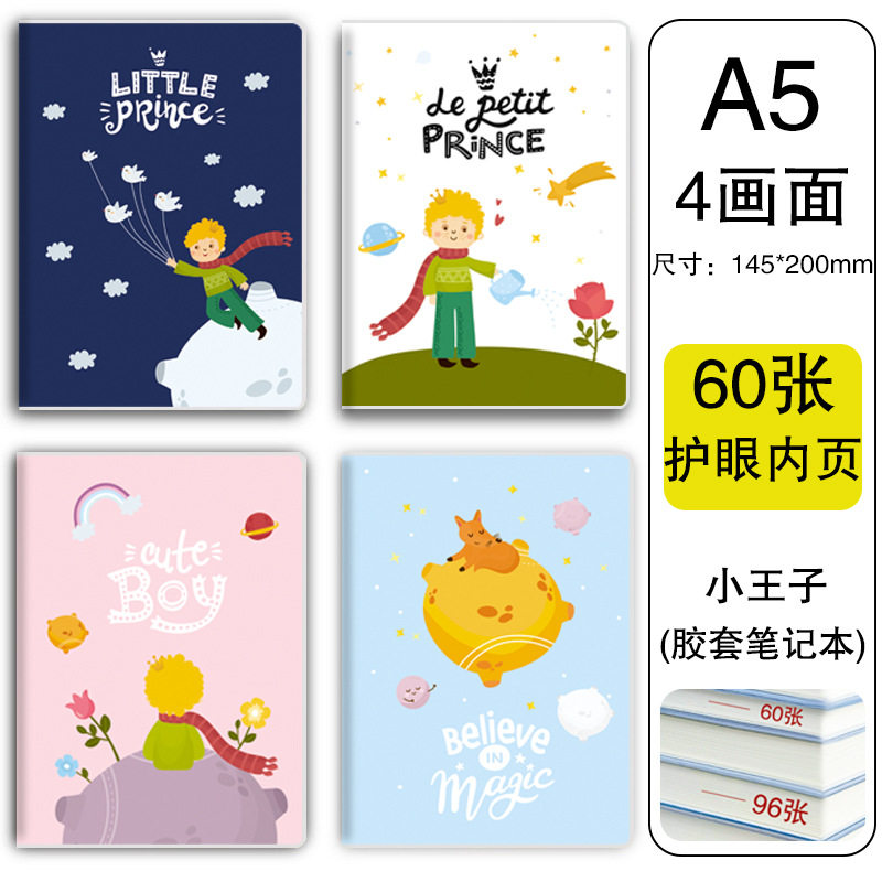A5リトルプリンス60枚/120ページ