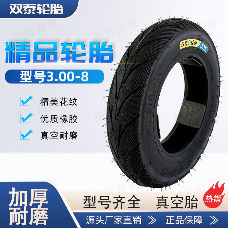 双泰 [300-8] チューブレスタイヤ