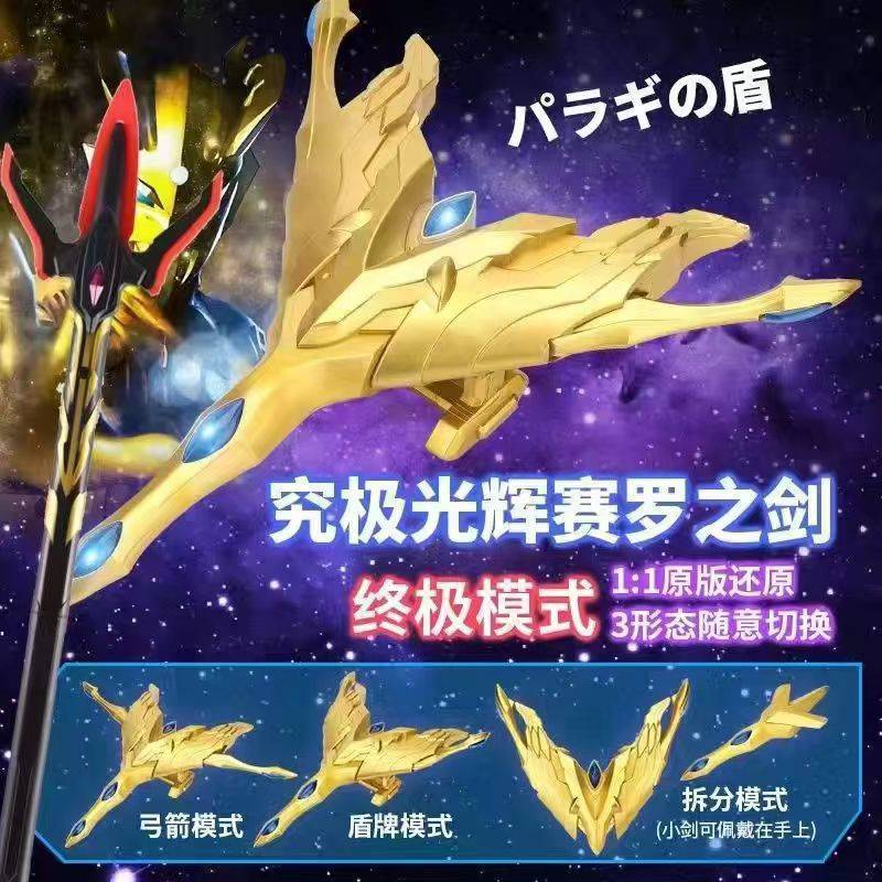 輝きの剣 + 金色の火花【電池を贈る】