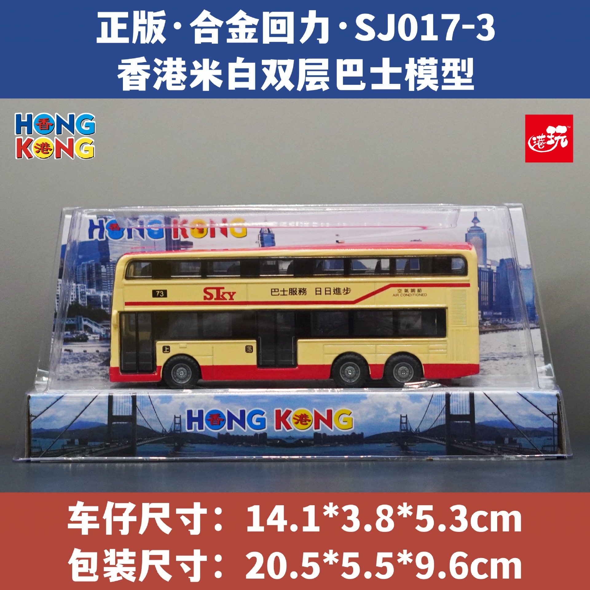 香港オフホワイト2階建てバス/合金プルバック(6台/小箱、6小箱/箱)