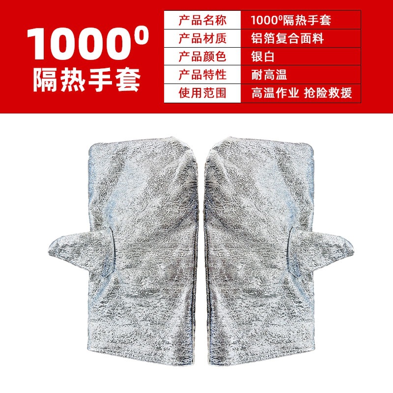 1000度耐熱手袋（高温耐性）
