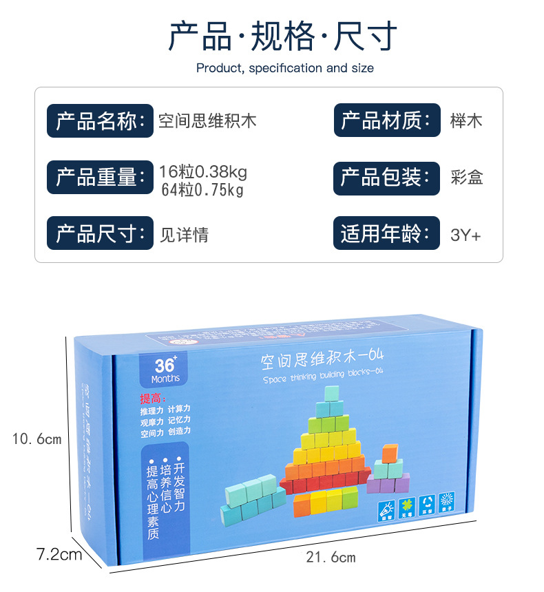 HQ-64粒空間思考積み木0.75