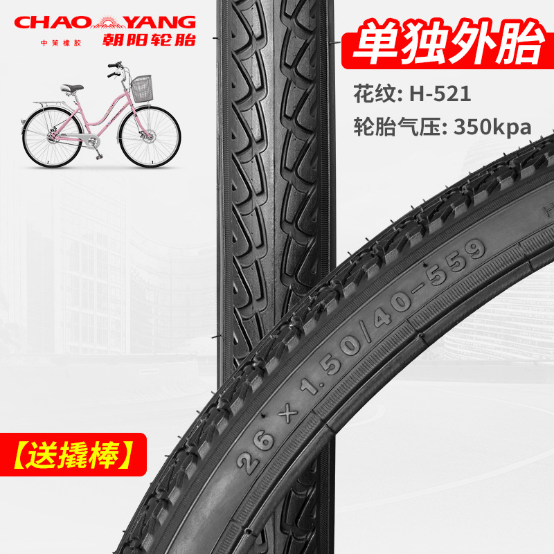 26x1.50朝陽外タイヤ