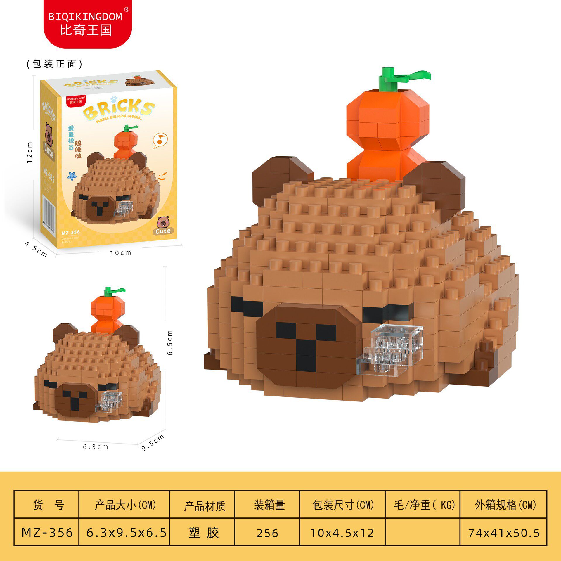 MZ-356 スリーピーカピバラ 300粒 [カラーボックス]