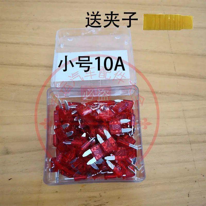 強化版 100個 小型10A クリップ付き