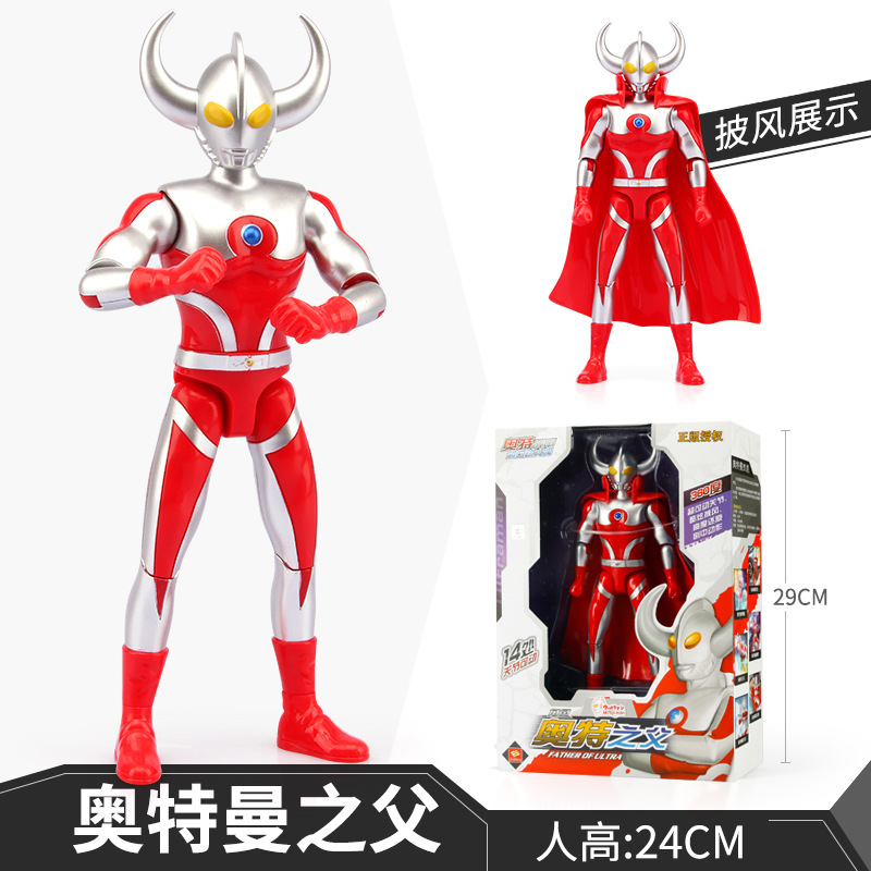 9inch ウルトラの父★高さ24CM(納品マント)14箇所可動ジョイント