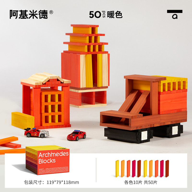 アルキメデス積み木 暖色 50個 a1595