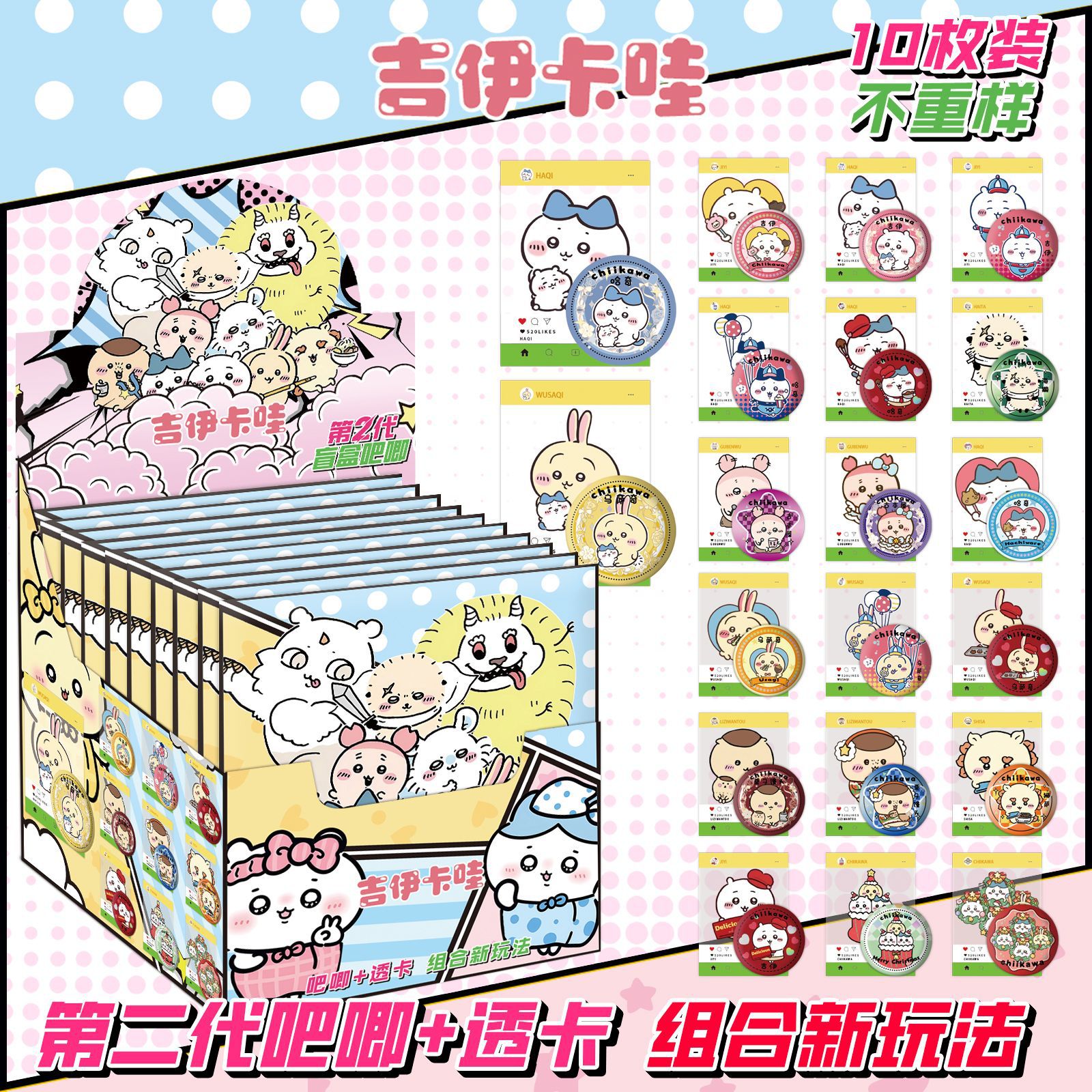 第二世代ジーイカワには10枚のパスカードが含まれています