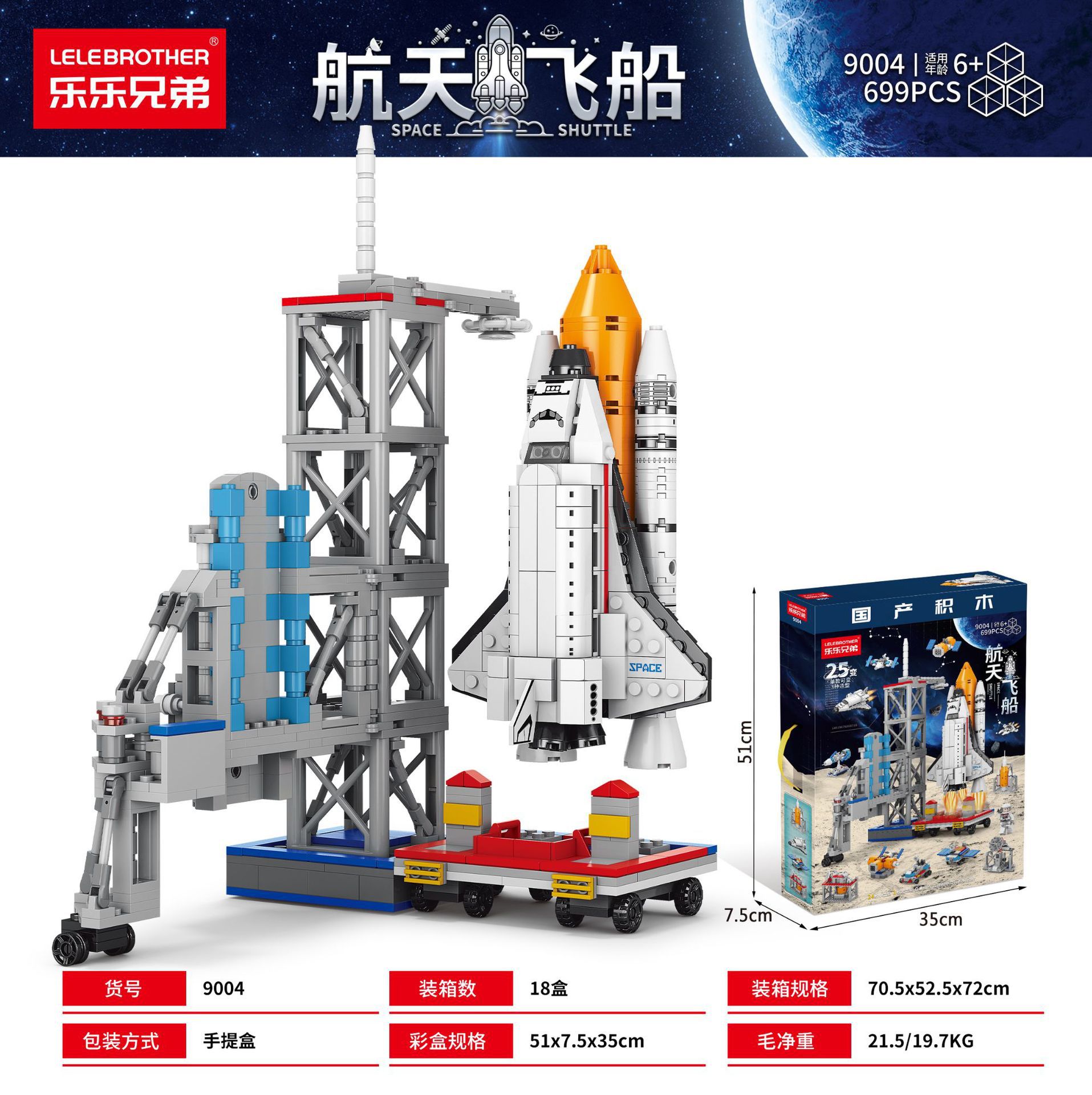 発射台-宇宙船699PCS