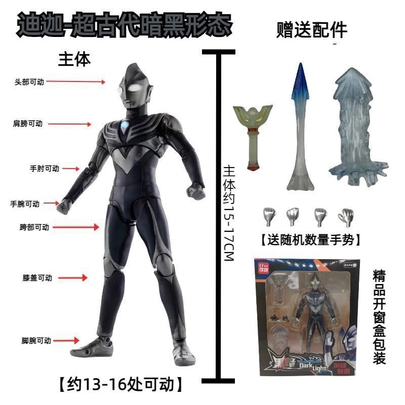 ダークティガ 【多関節・多可動形状】-15～17cm多関節可動