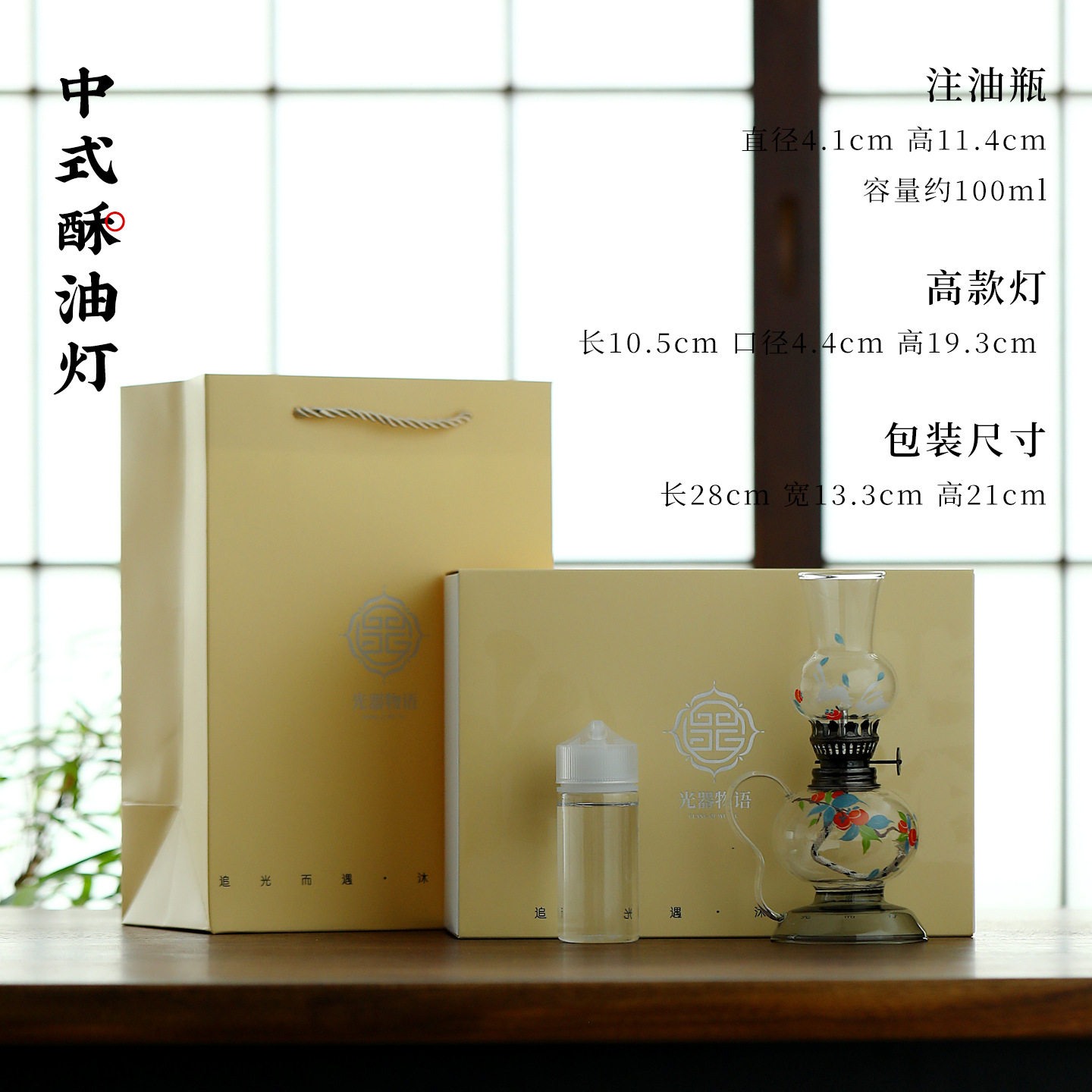 柿如意バターランプ タイプB（オイルを除く）