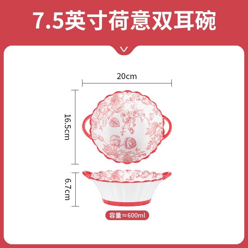 7.5インチ荷意両耳碗