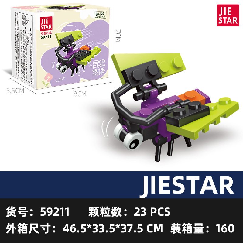 傑星積み木59211蛾