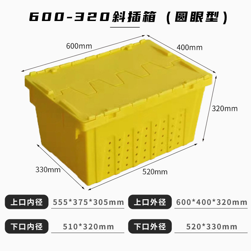 【丸目タイプ】600-320斜めインサートボックス イエロー カバー付