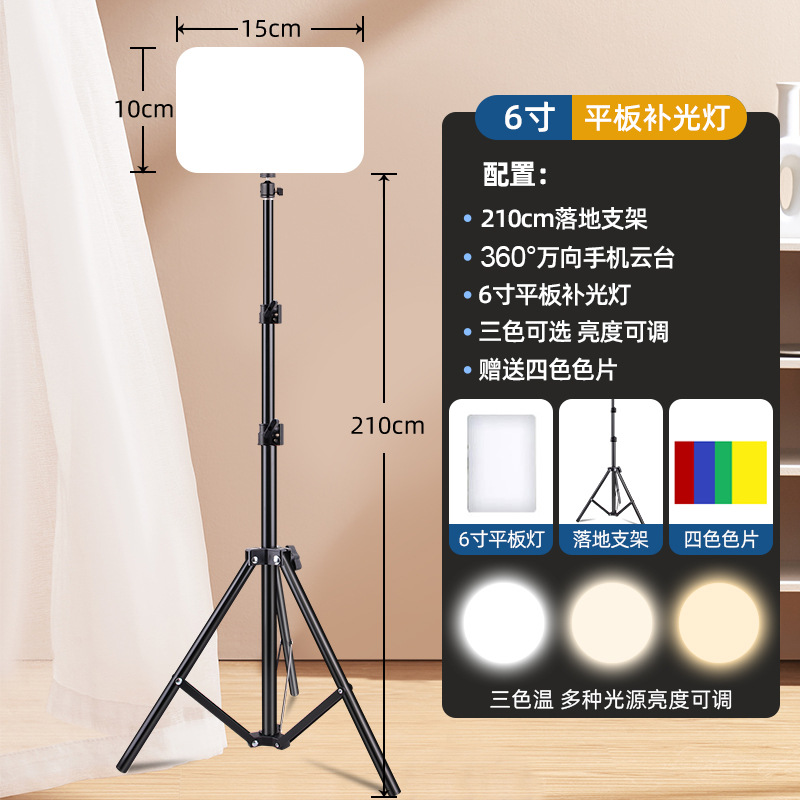 三色調光6インチ角形ランプ (4色シート) + 2.1メートル三脚