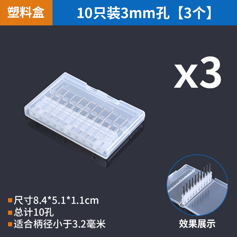 3mm穴 10個入りプラ箱【3個】