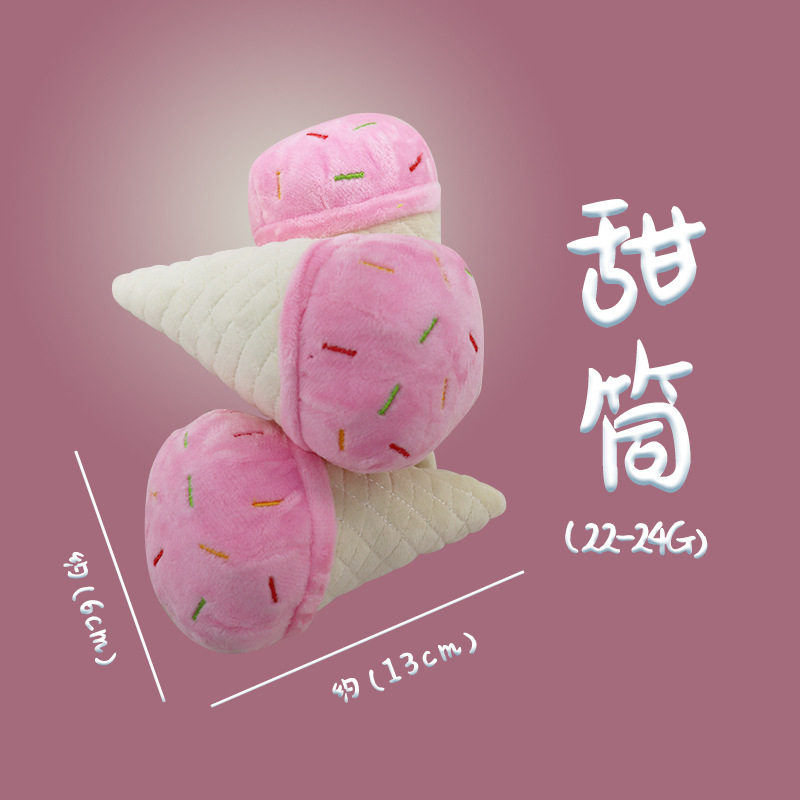 甜筒