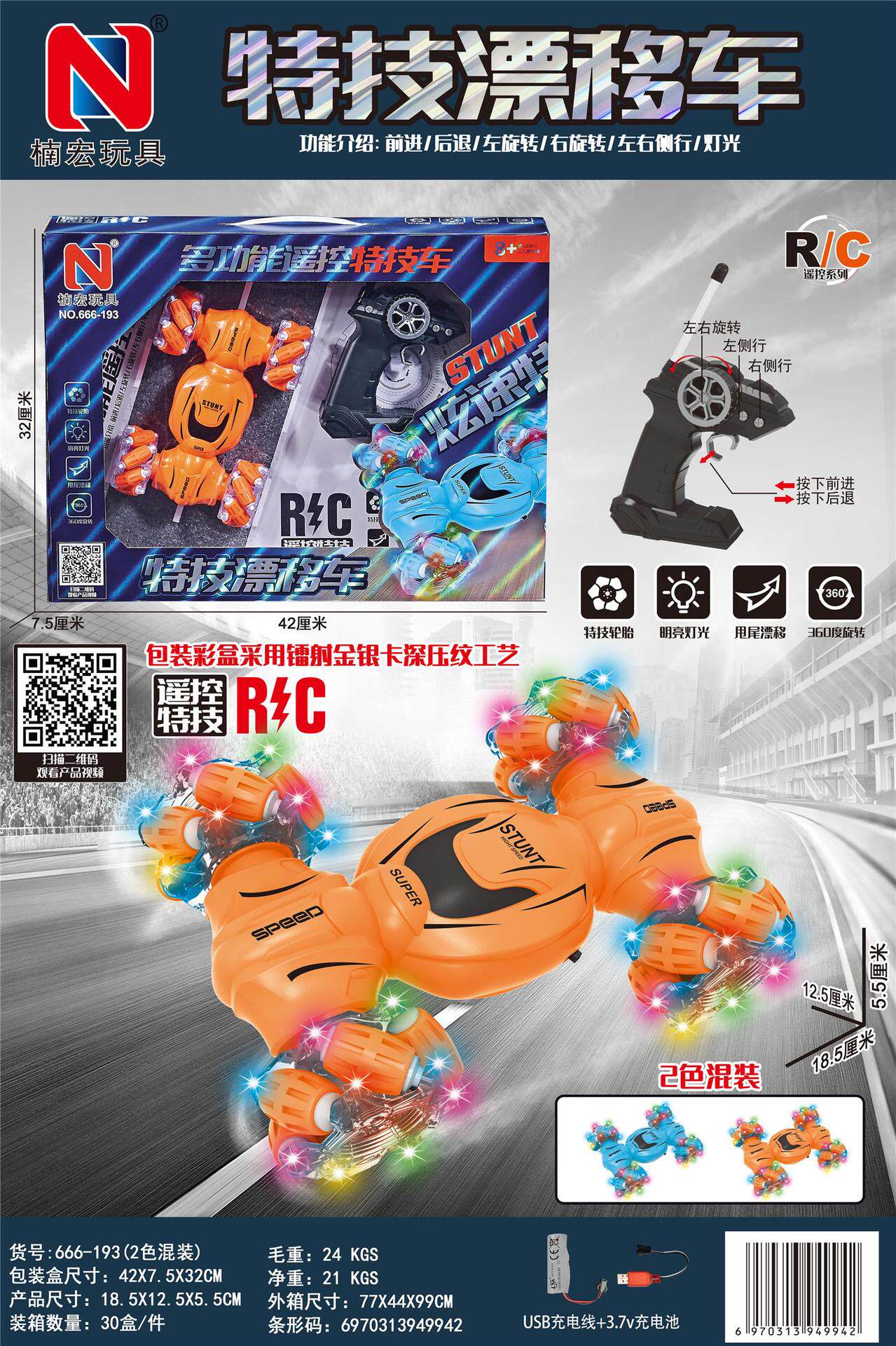 666-193 多機能スタントドリフトカー