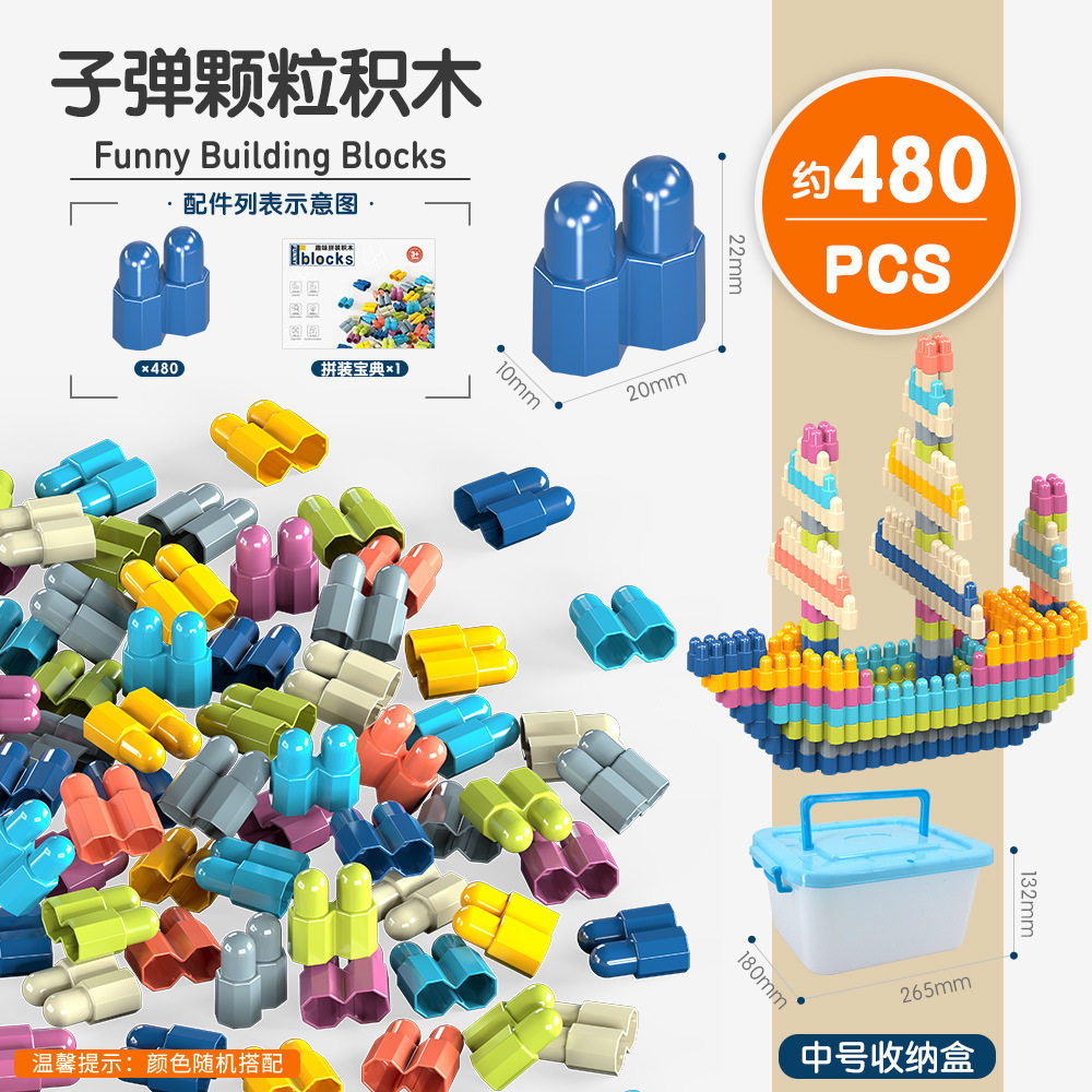 弾丸粒子ビルディングブロックのアップグレードバージョン - 約480個（中型収納ボックス+通販ボックス）