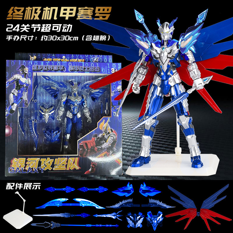 【翼+ブラケット】ルナセロメカ-30cm 24関節可動