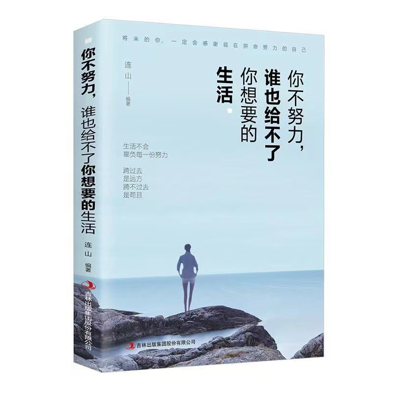 努力しないと、誰も欲しい生活を与えられない