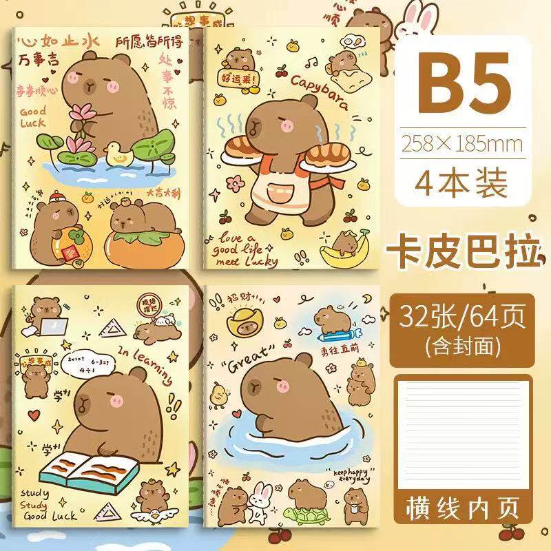 カピバラB5ノート（単品価格）