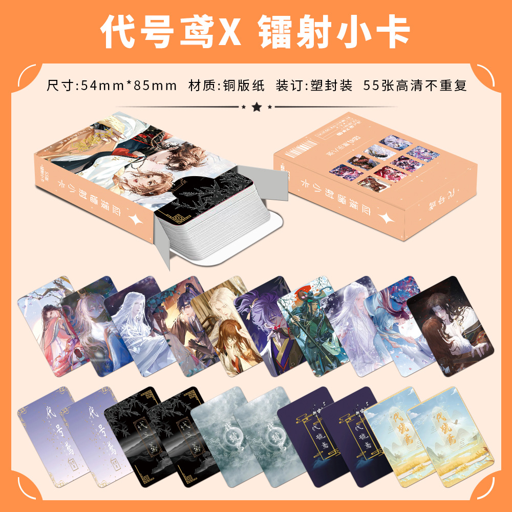 コードネーム元Xタイプレーザーカード【55枚】