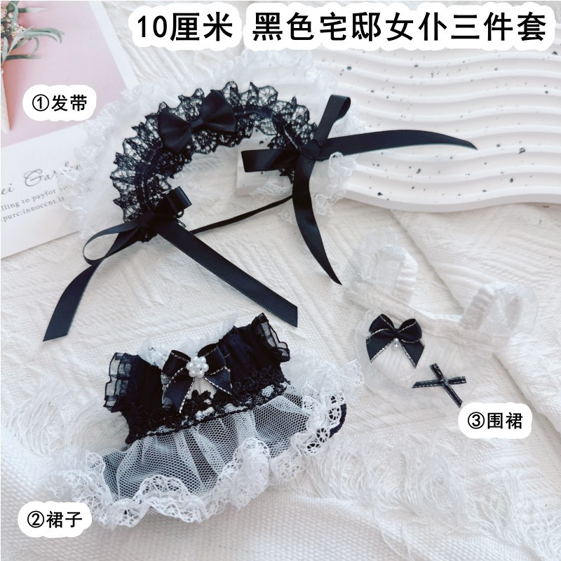 黒の屋敷メイド10センチ