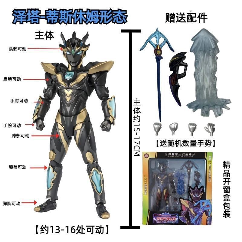 ゼータダーク【多関節・多可動形状】-15～17cm多関節可動