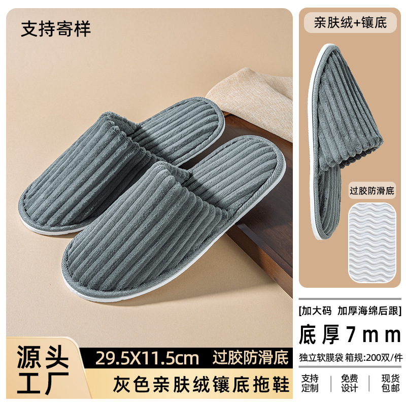 肌に優しいベルベット底スリッパ（グレー）