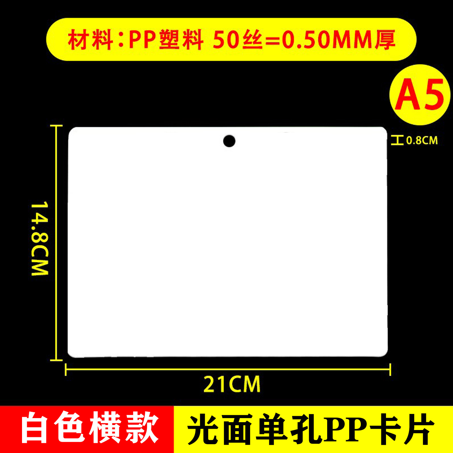単孔横型白色光沢面A5掛けカード