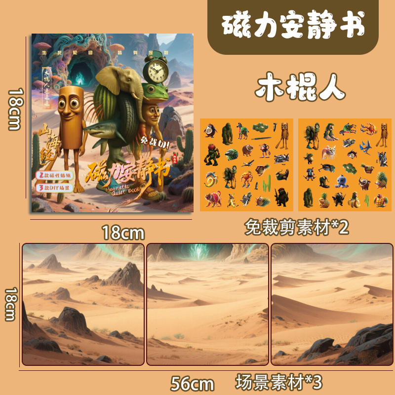 A444 山と海の古典 磁気静かな本 - スティックマン