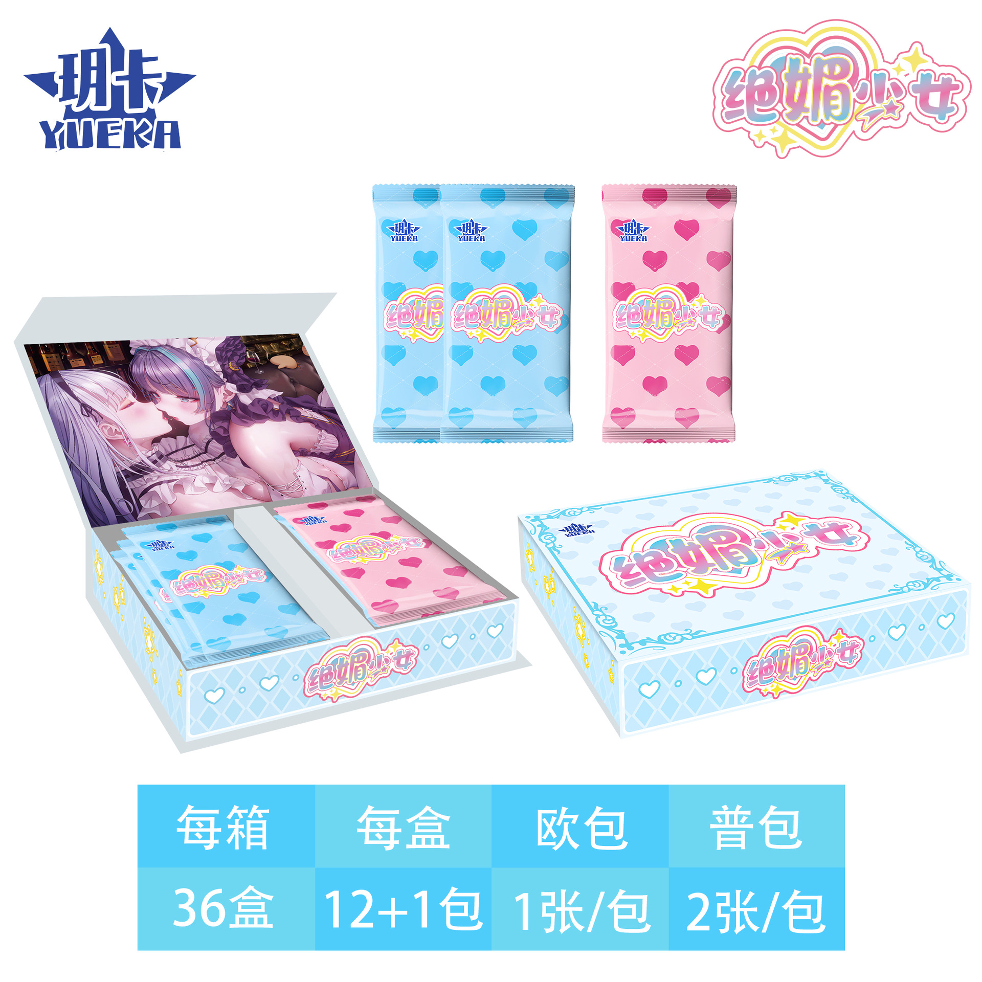 魅力的な女の子 13 パック入り