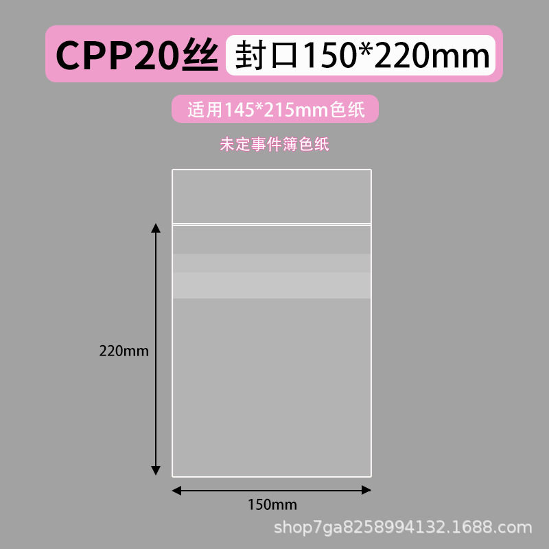 シール 150×220mmCPP20 シルク(40枚)