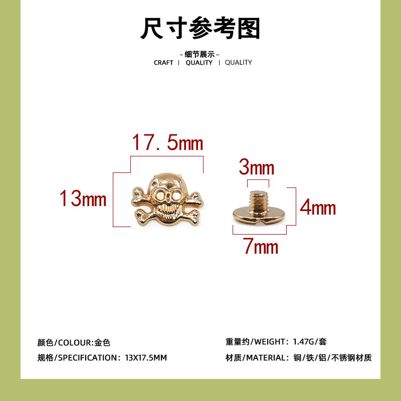 浅金色骨鬼頭13x17.5mm + 4mm一字ねじ/セット